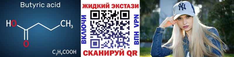 Бутират жидкий экстази omg Ленск