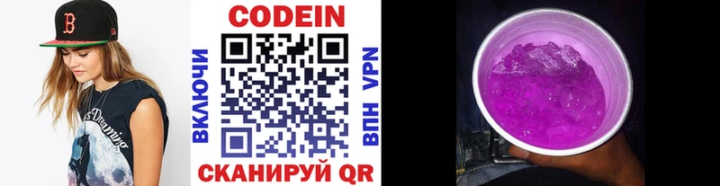 Кодеиновый сироп Lean Purple Drank  Ленск 